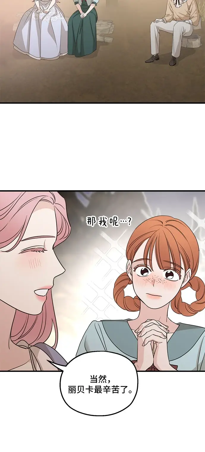 《老公对我太执着》第65话图34