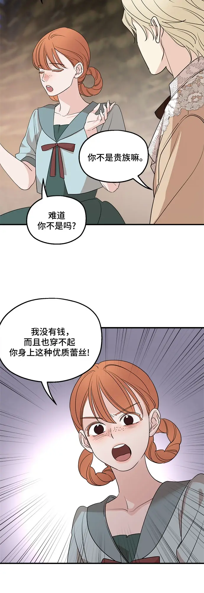 《老公对我太执着》第65话图39