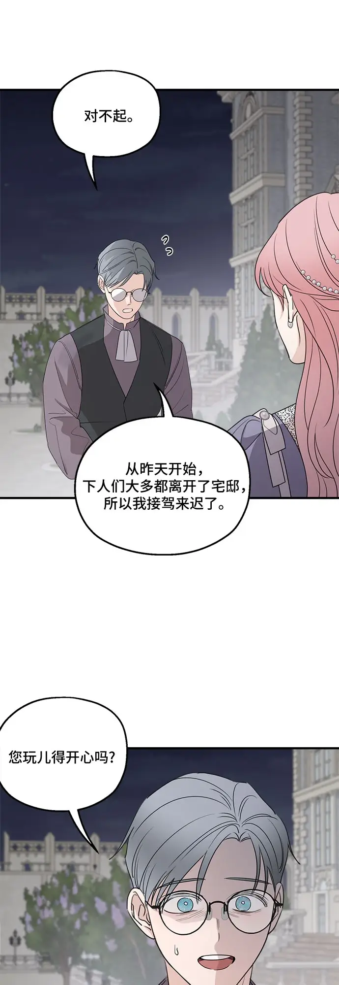 《老公对我太执着》第65话图48