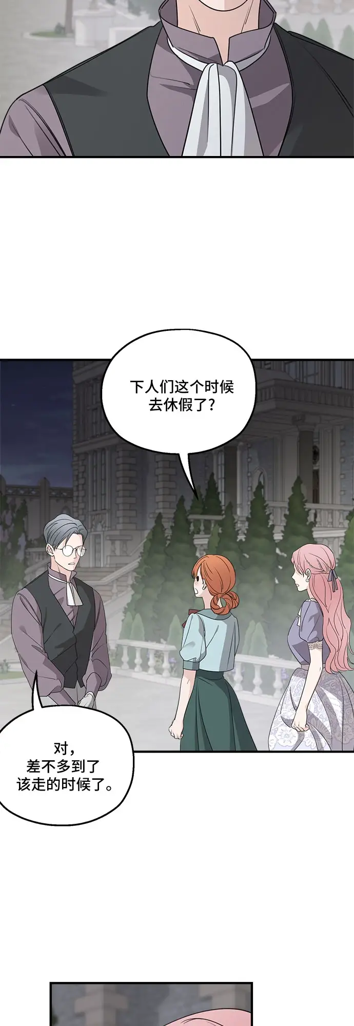 《老公对我太执着》第65话图49