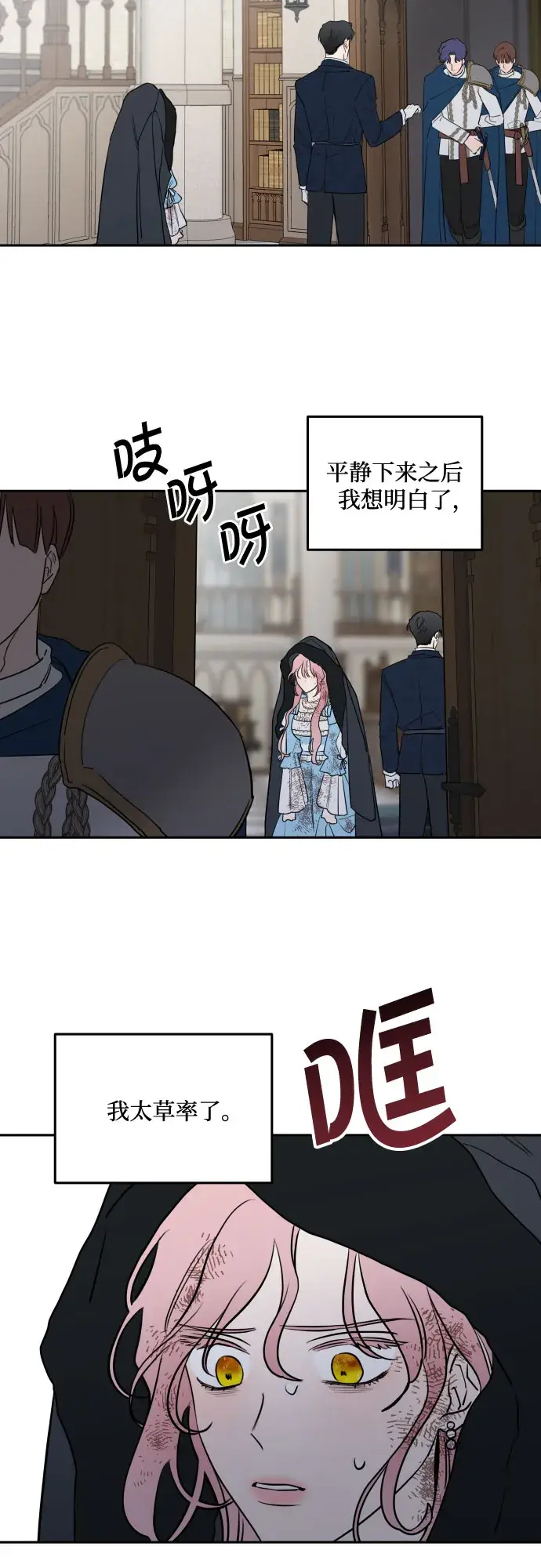 《老公对我太执着》第3话图17