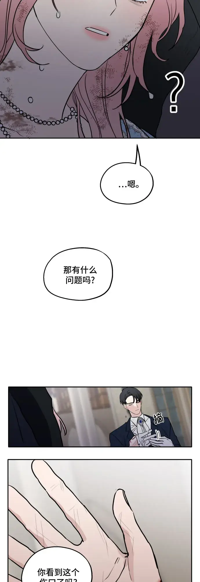 《老公对我太执着》第3话图22