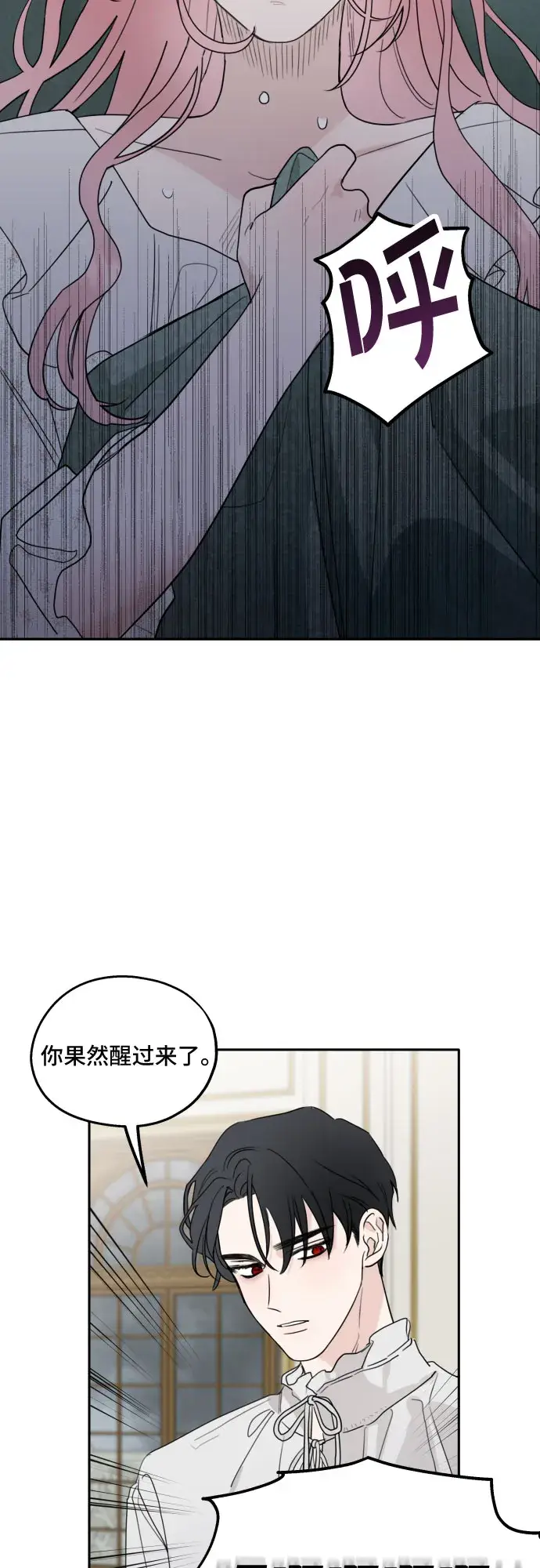 《老公对我太执着》第3话图31