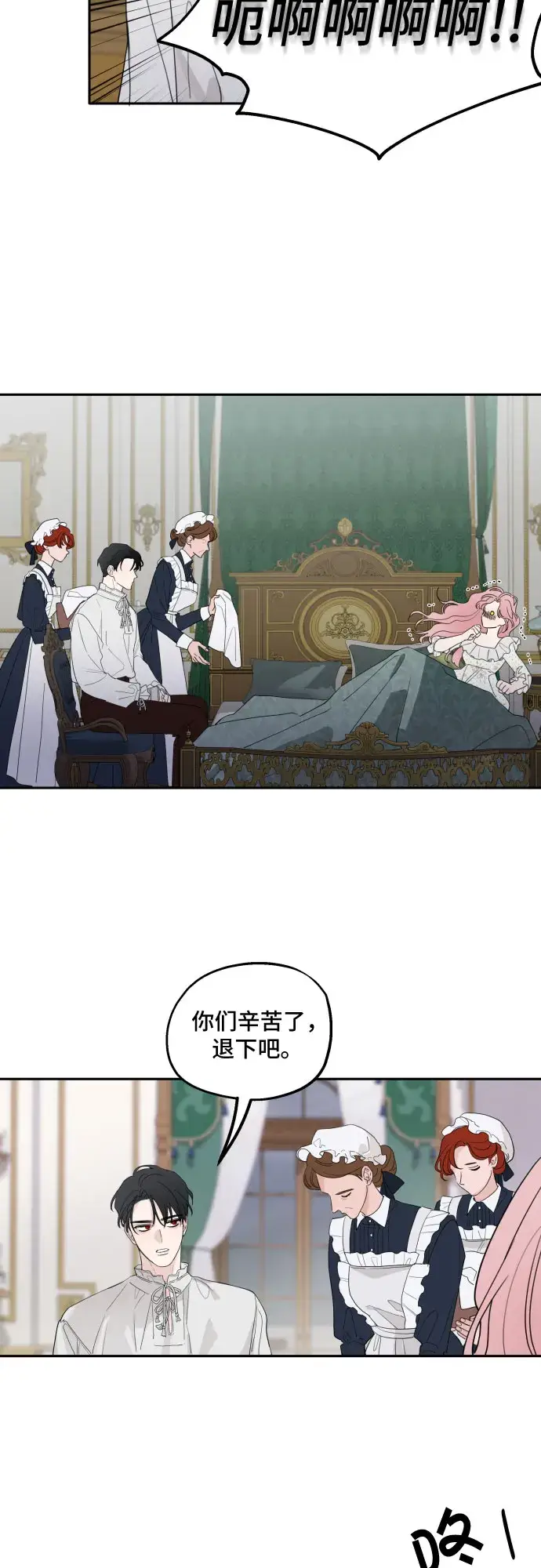 《老公对我太执着》第3话图32