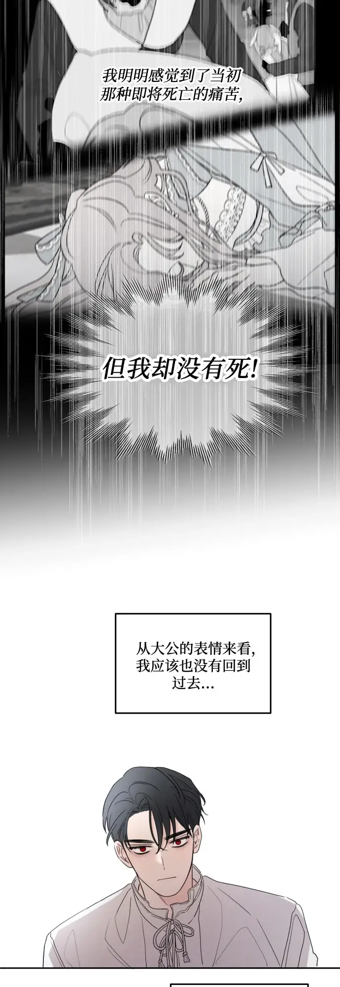 《老公对我太执着》第3话图34