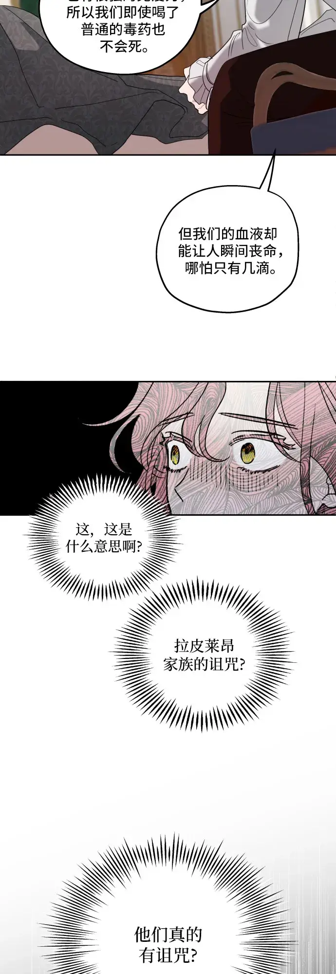 《老公对我太执着》第3话图38