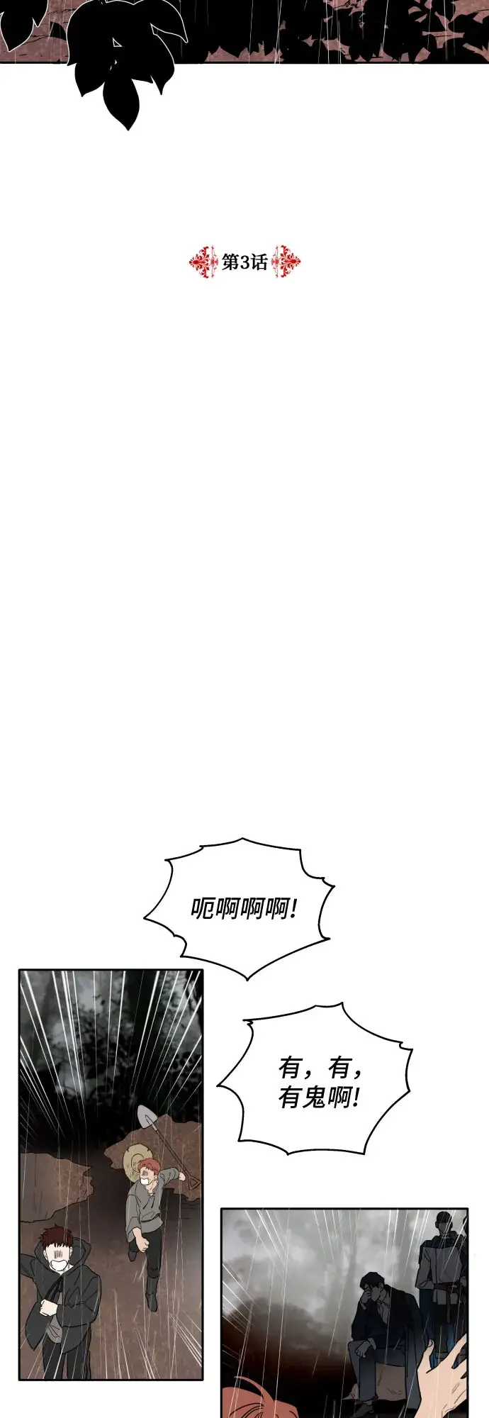 《老公对我太执着》第3话图4