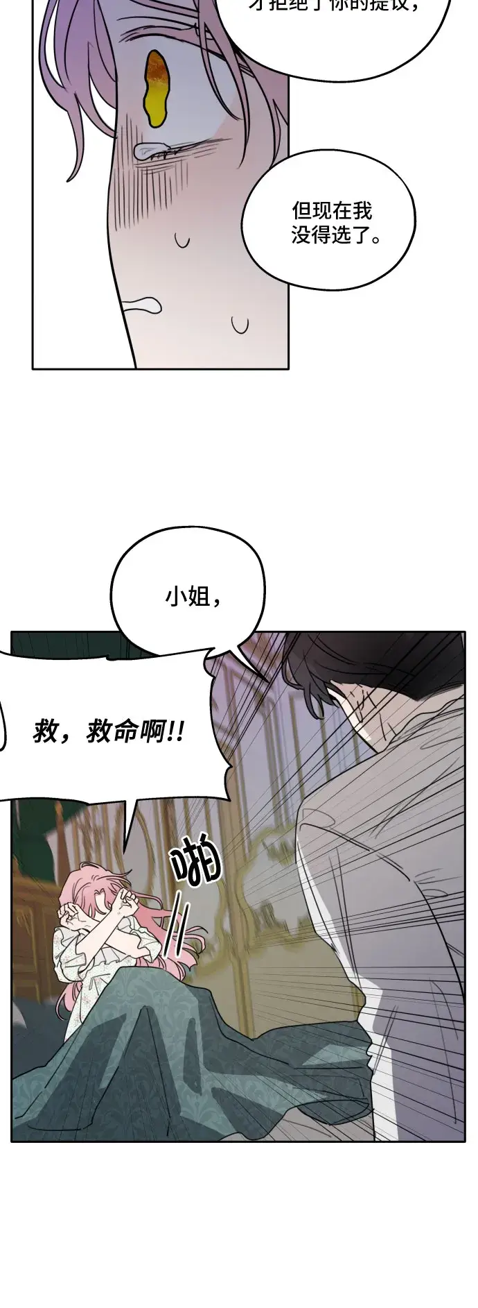 《老公对我太执着》第3话图49