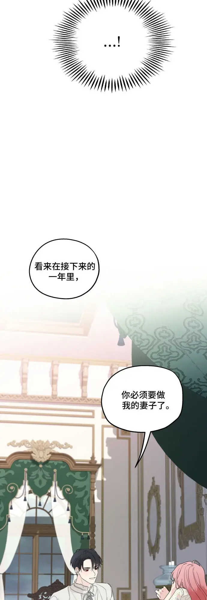 《老公对我太执着》第3话图51