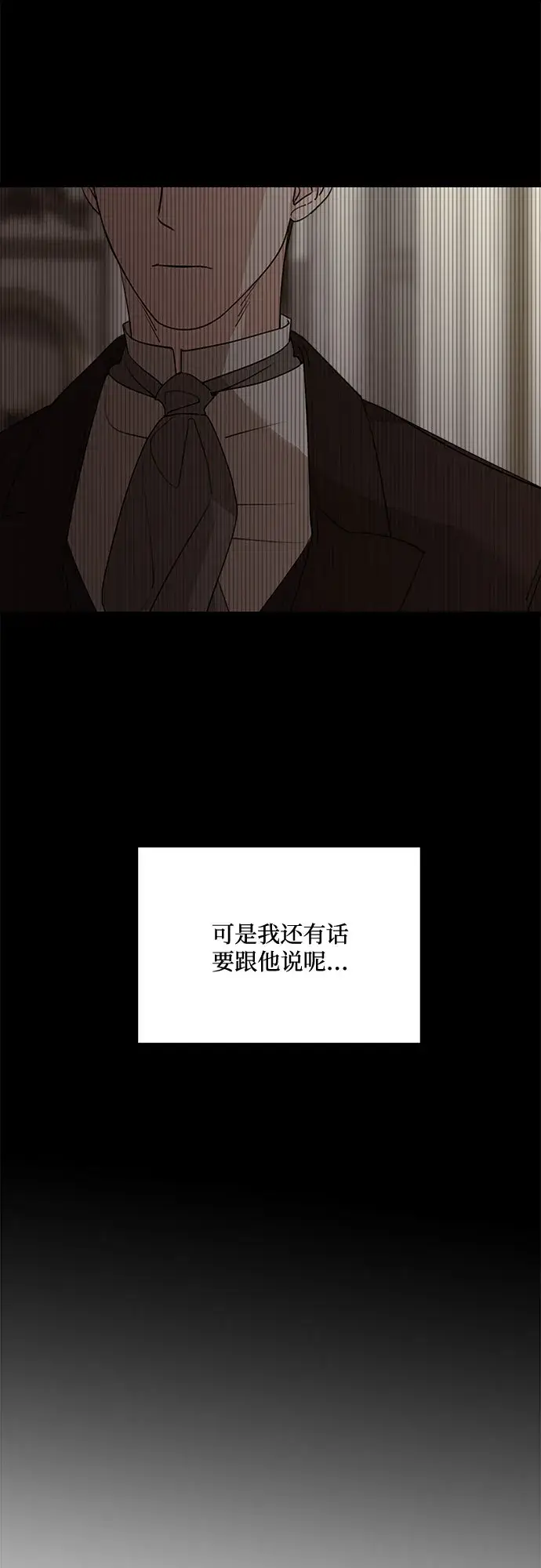 《老公对我太执着》第66话图16