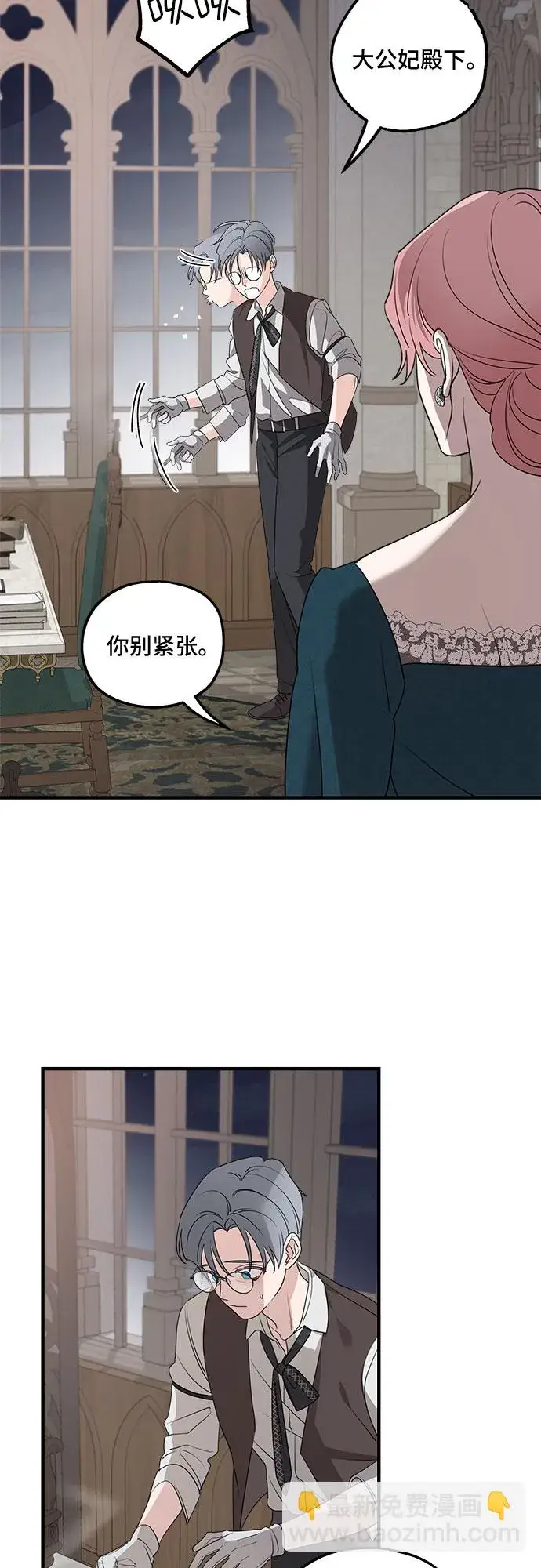 《老公对我太执着》第66话图20