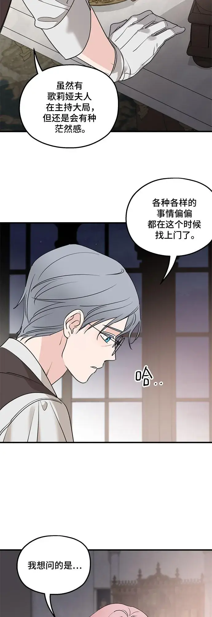 《老公对我太执着》第66话图23