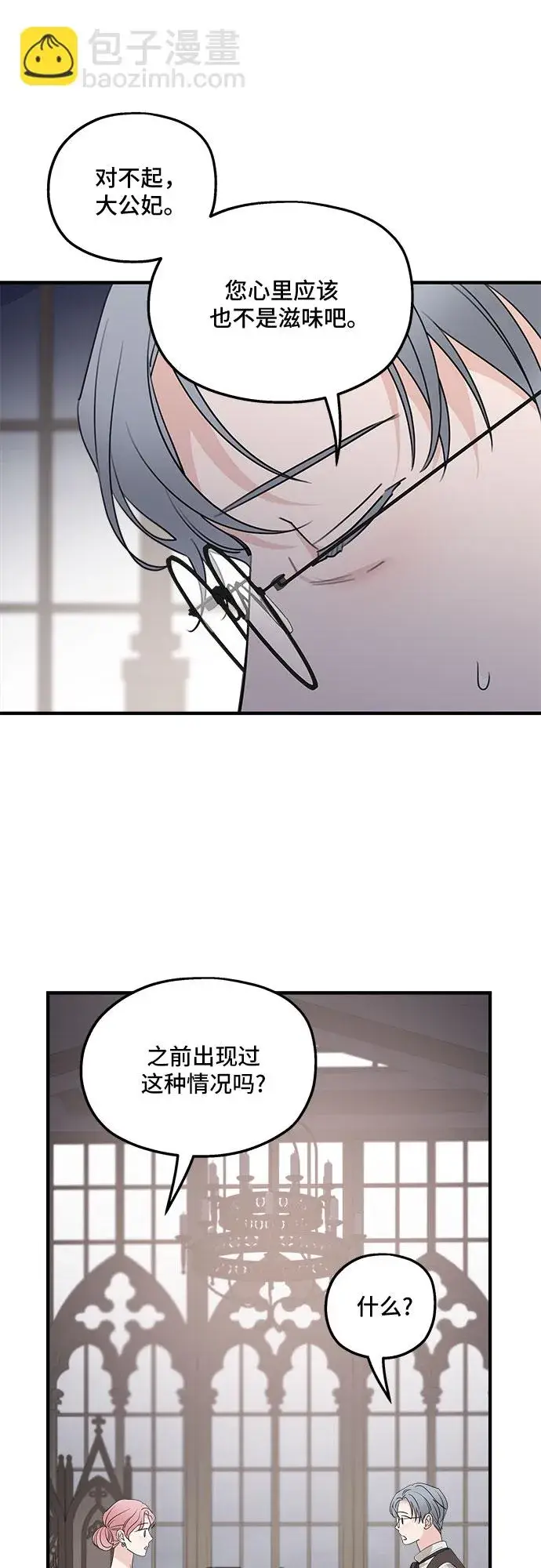 《老公对我太执着》第66话图31