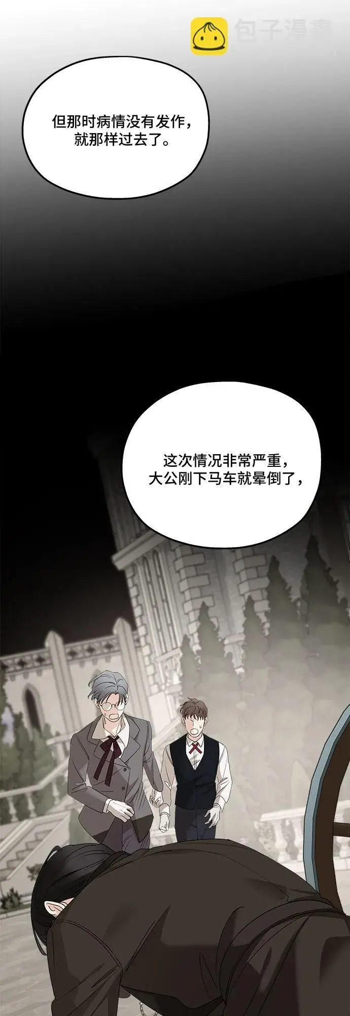 《老公对我太执着》第66话图33