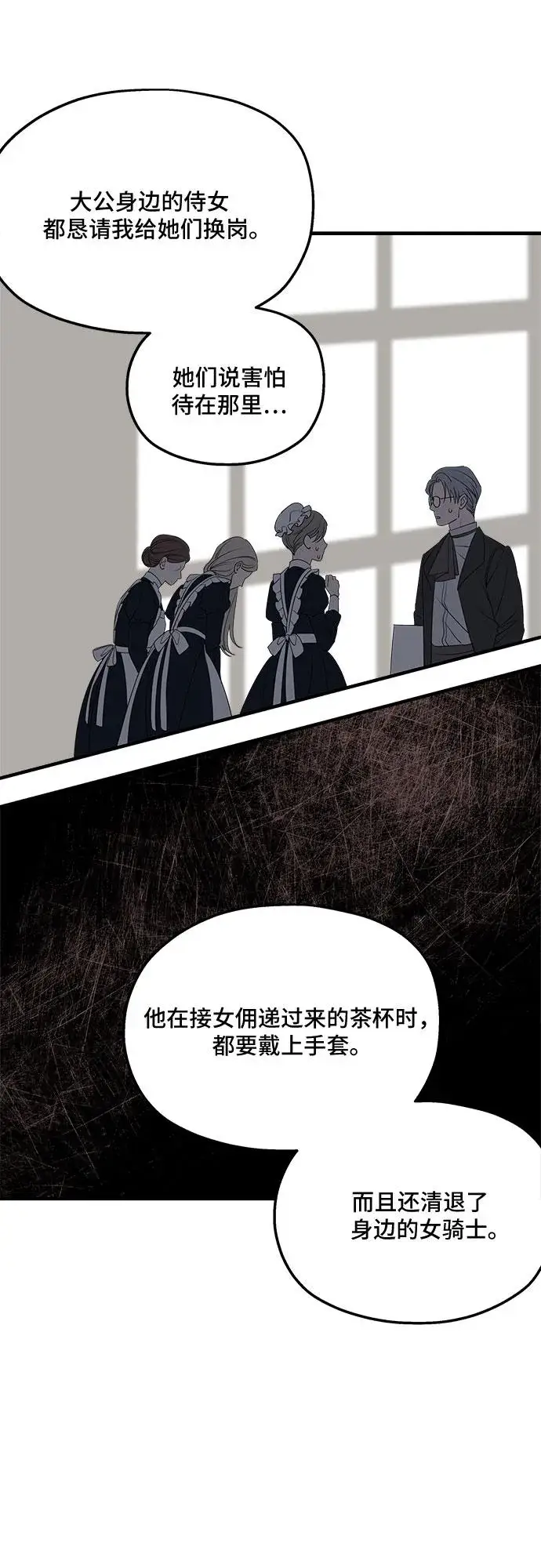 《老公对我太执着》第66话图36
