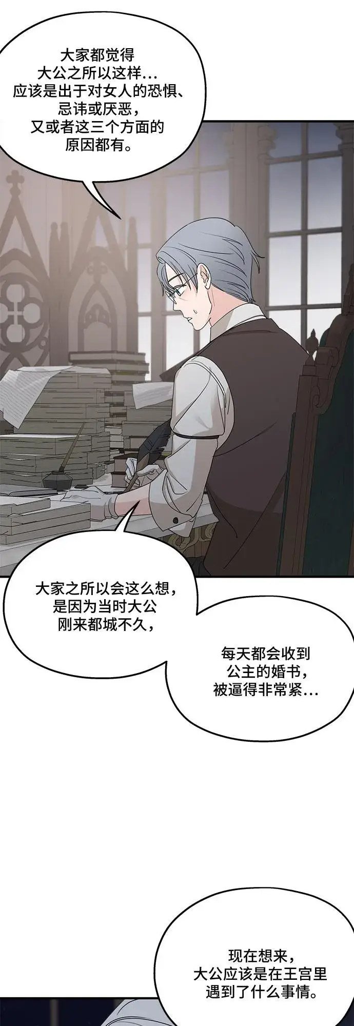 《老公对我太执着》第66话图37