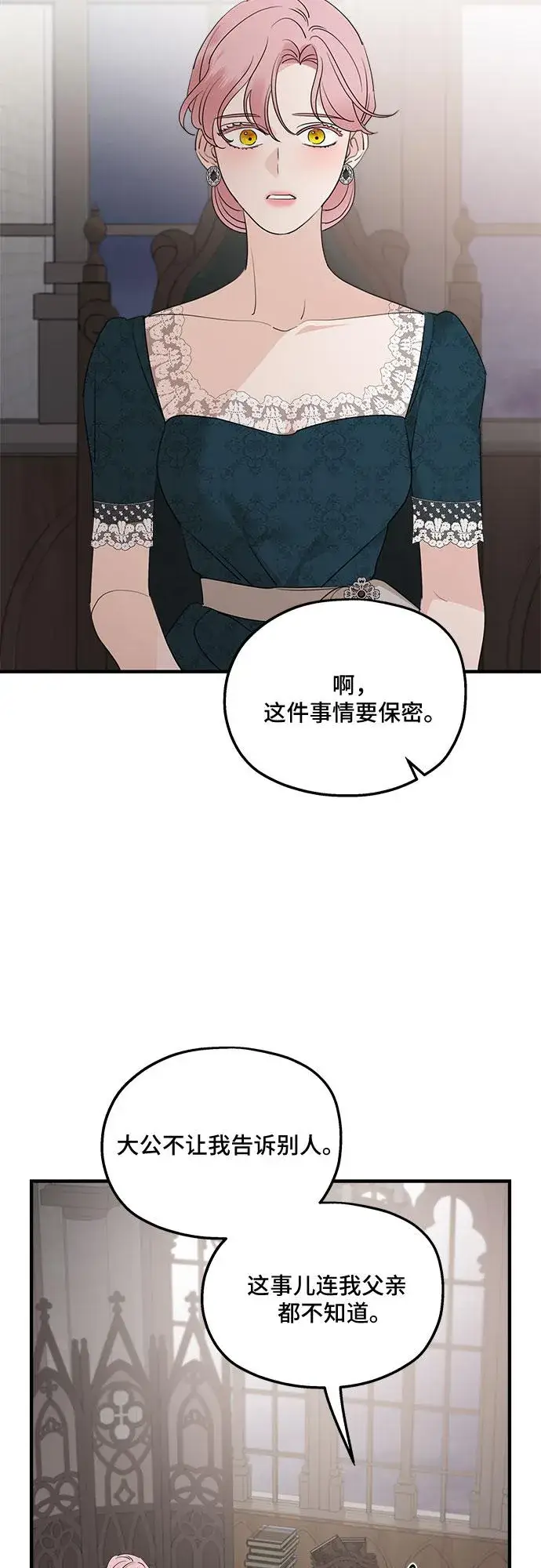 《老公对我太执着》第66话图41