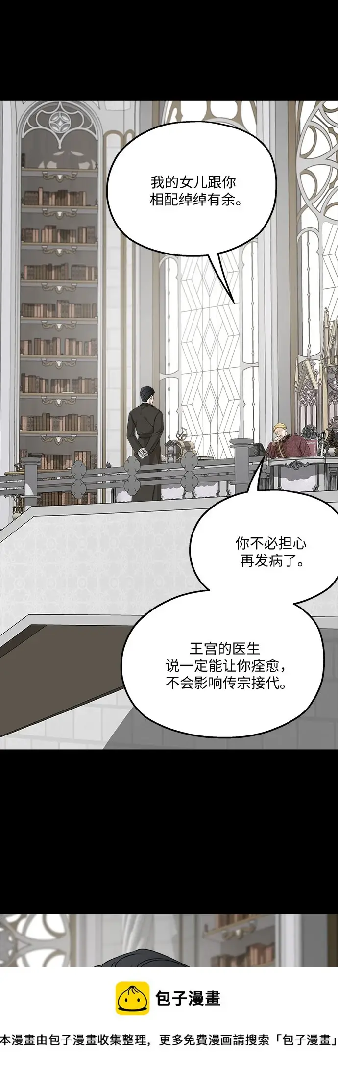 《老公对我太执着》第66话图50