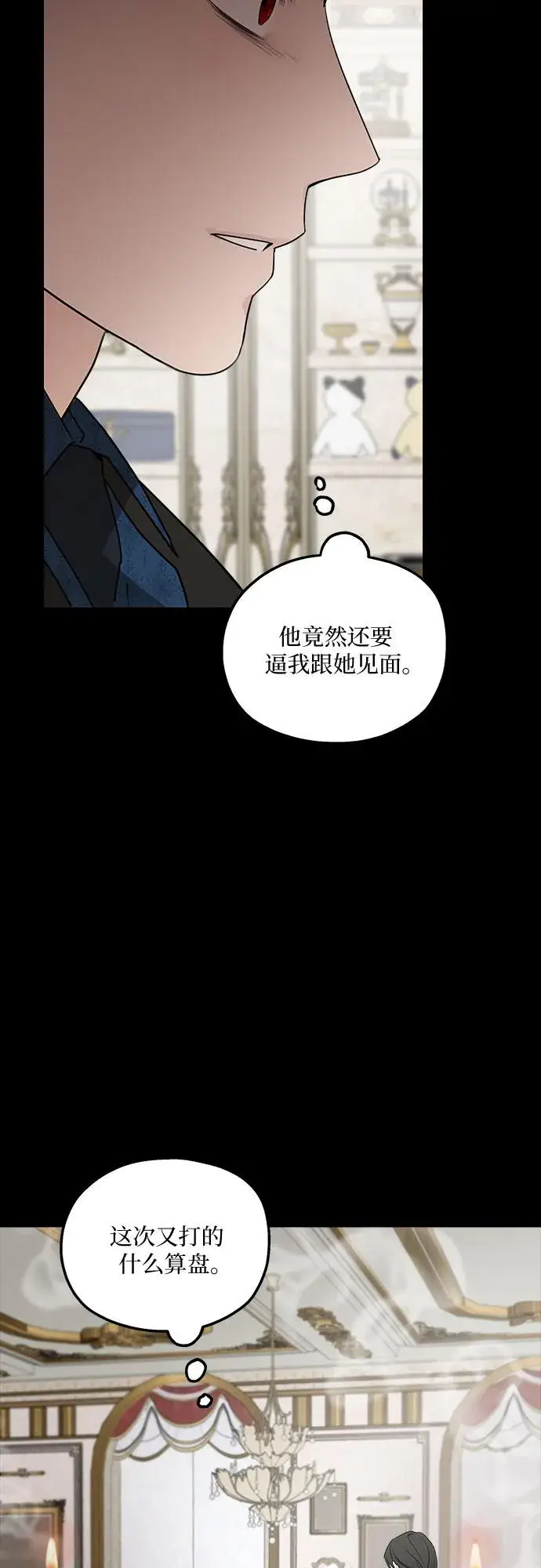 《老公对我太执着》第66话图54