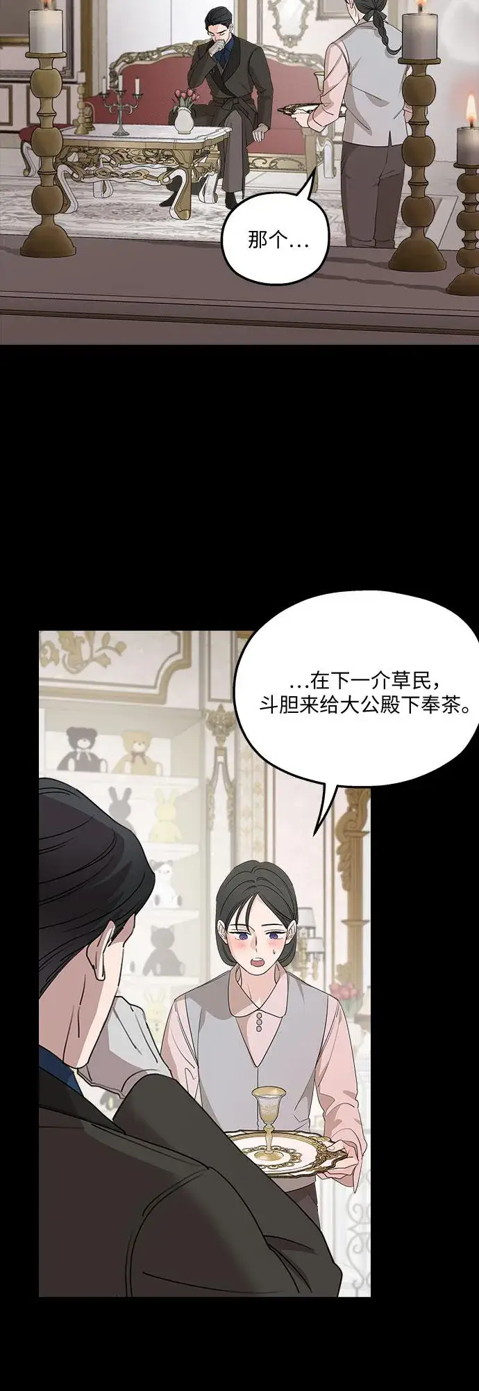 《老公对我太执着》第66话图55