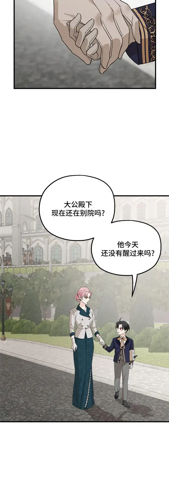 《老公对我太执着》第66话图6