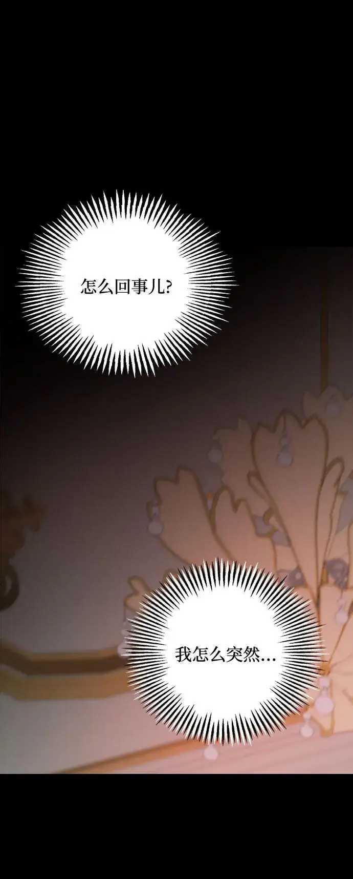 《老公对我太执着》第66话图62