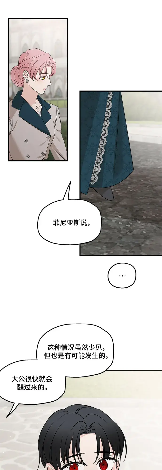 《老公对我太执着》第66话图7