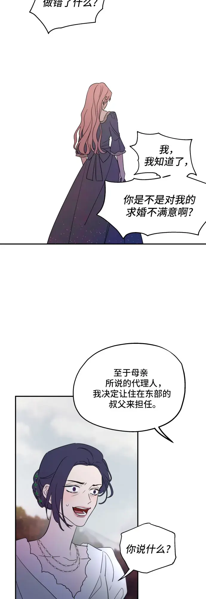 《老公对我太执着》第4话图15