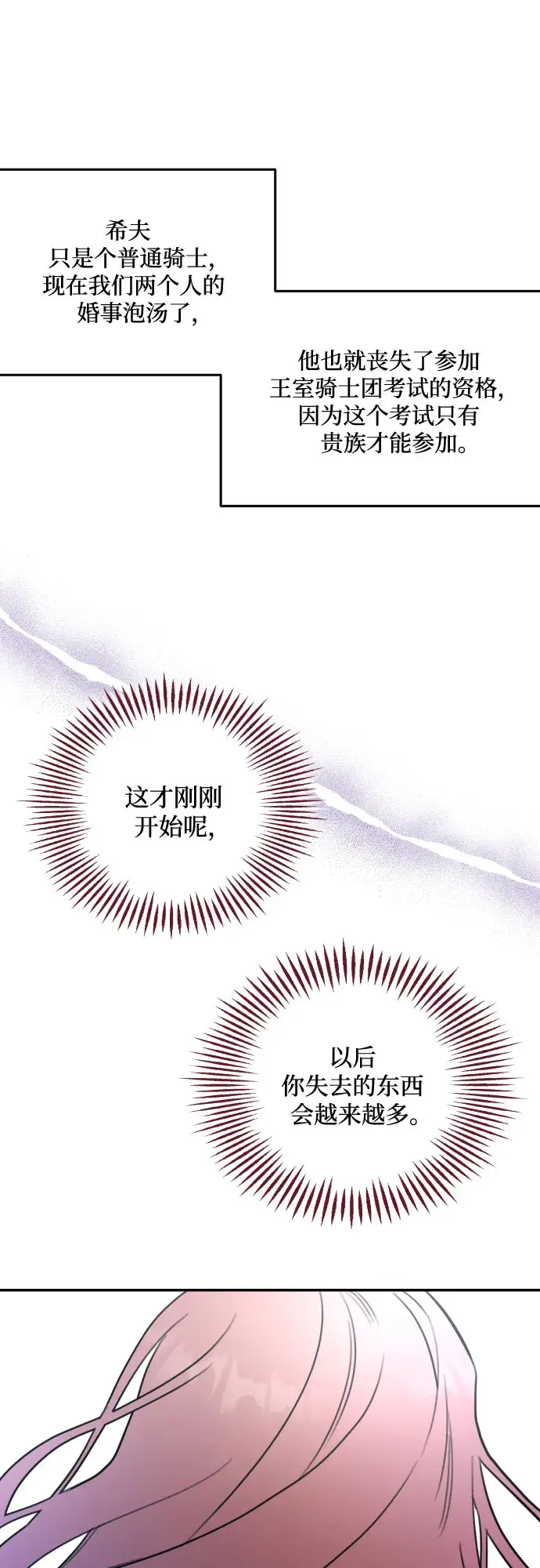 《老公对我太执着》第4话图20