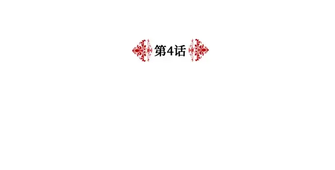 《老公对我太执着》第4话图23