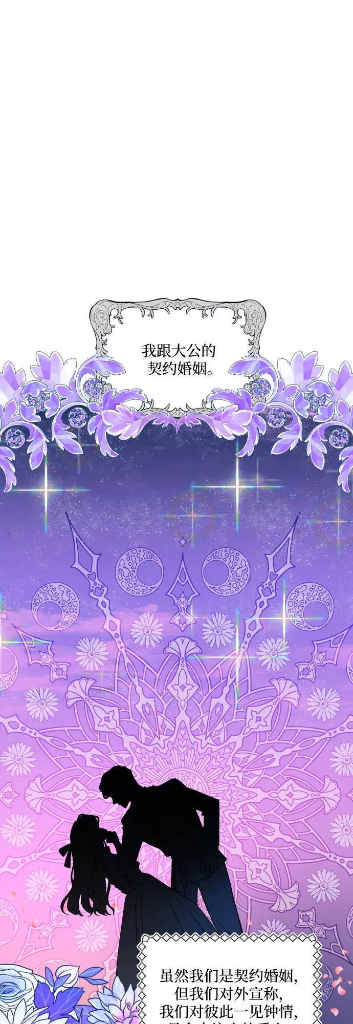 《老公对我太执着》第4话图24