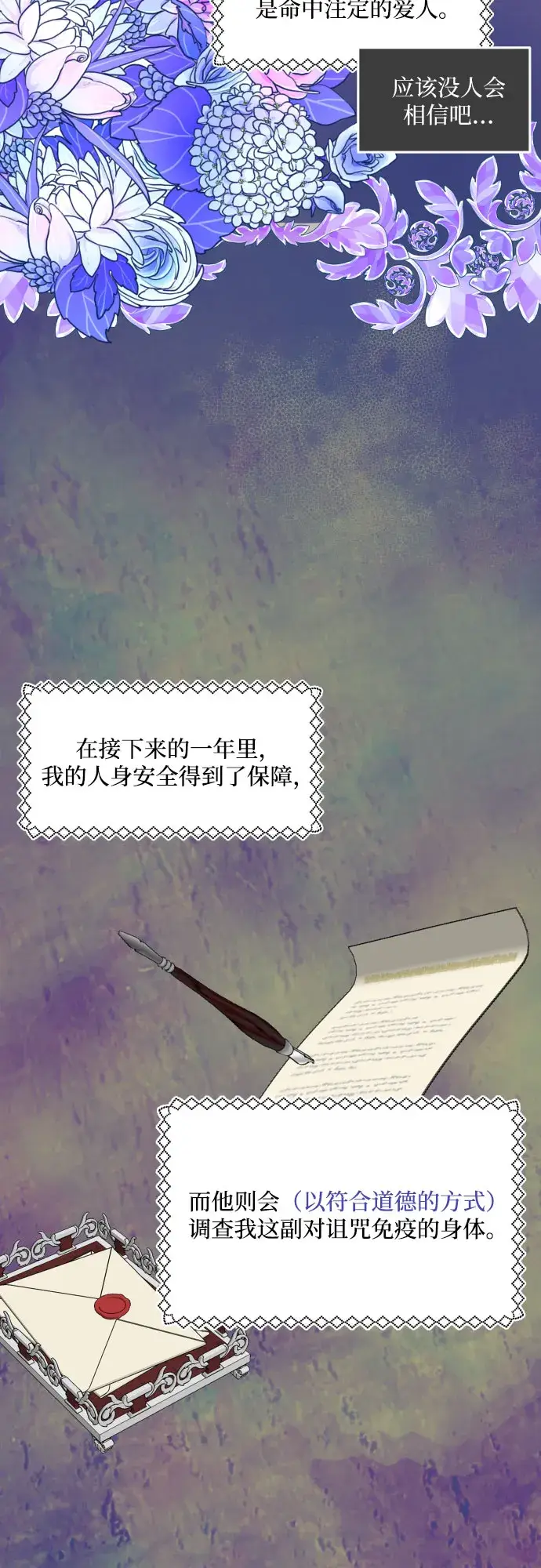 《老公对我太执着》第4话图25