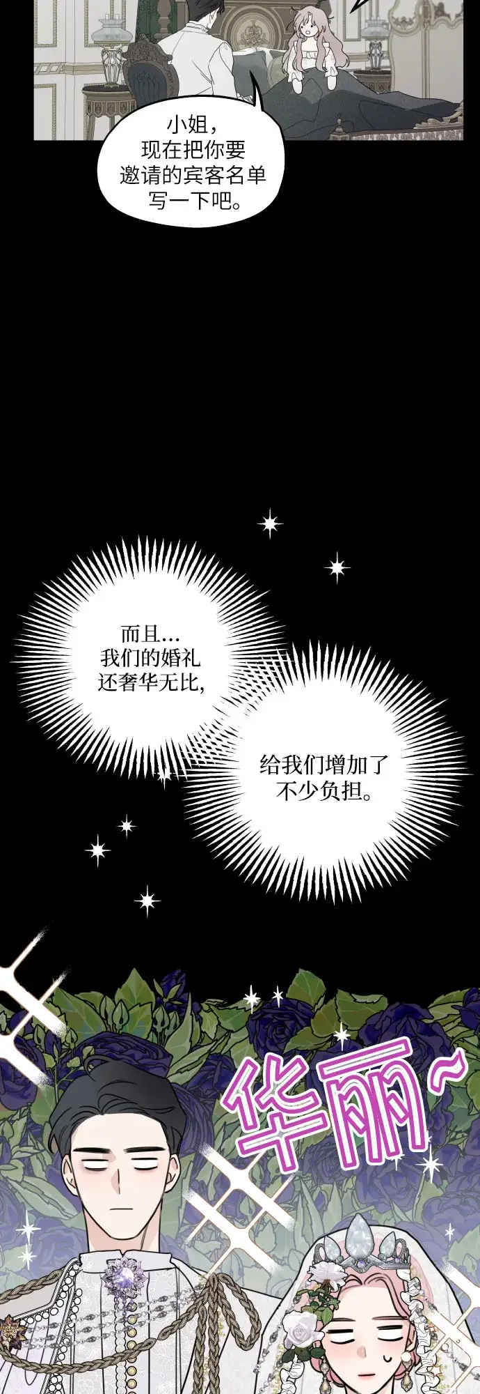 《老公对我太执着》第4话图33