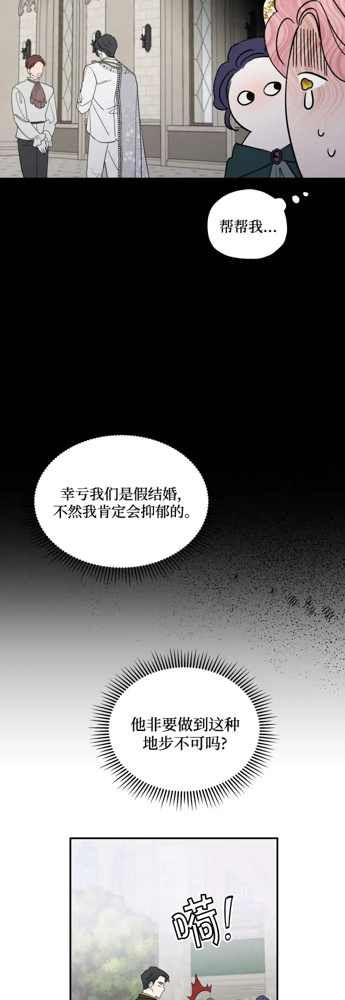 《老公对我太执着》第4话图37