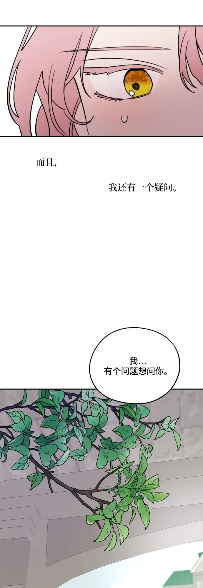 《老公对我太执着》第4话图42