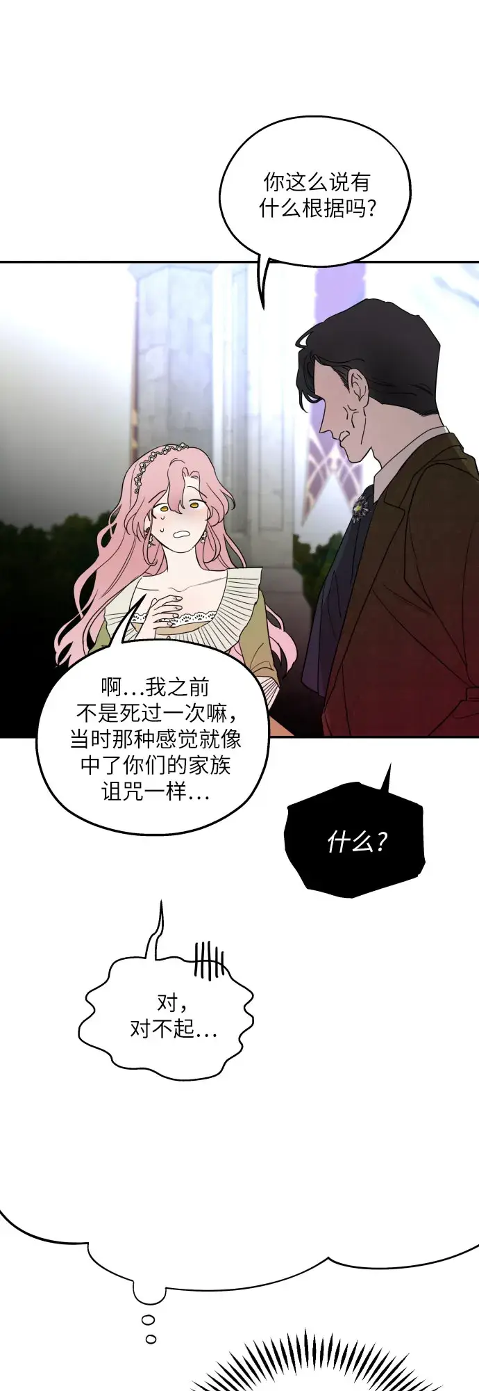 《老公对我太执着》第4话图48