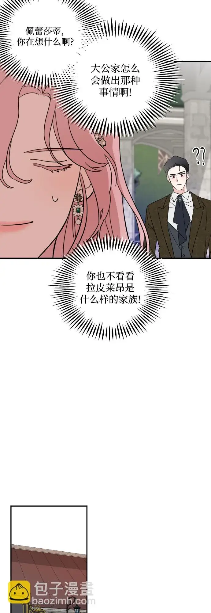 《老公对我太执着》第4话图50