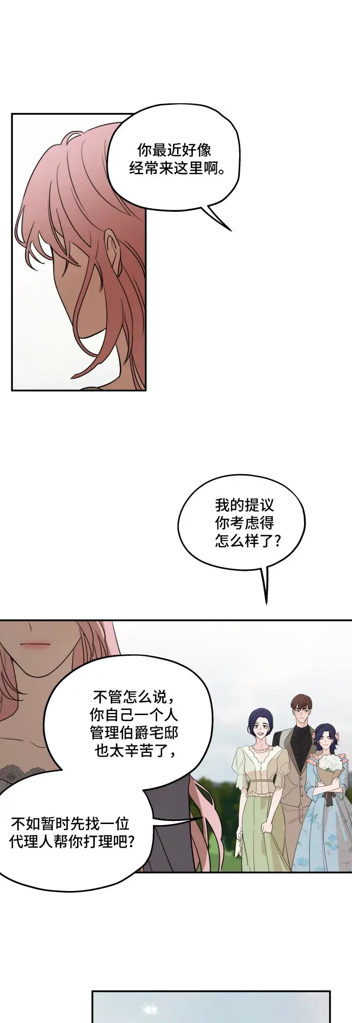 《老公对我太执着》第4话图6