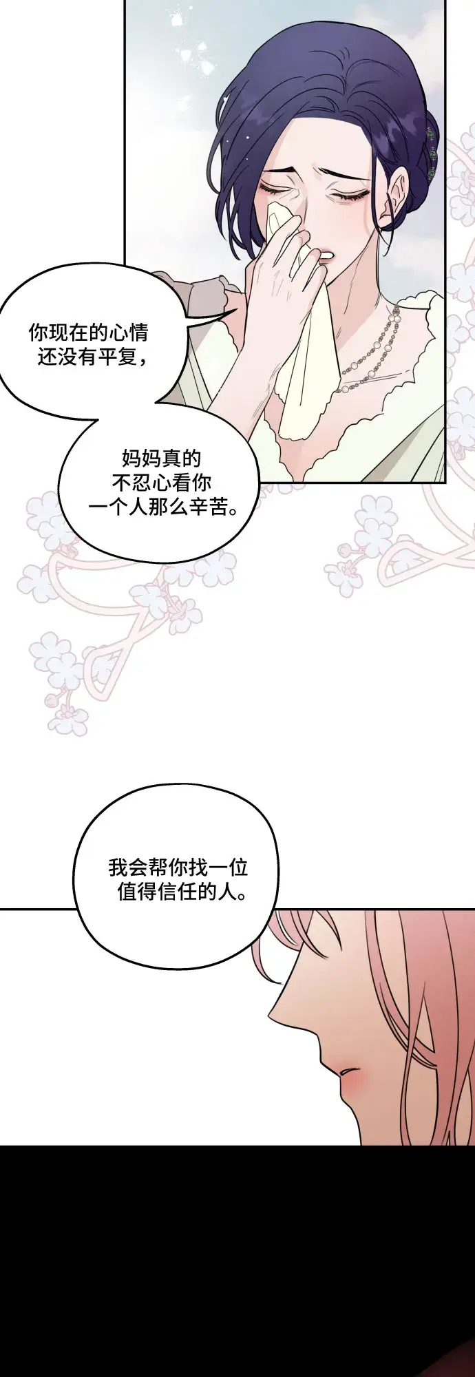 《老公对我太执着》第4话图7
