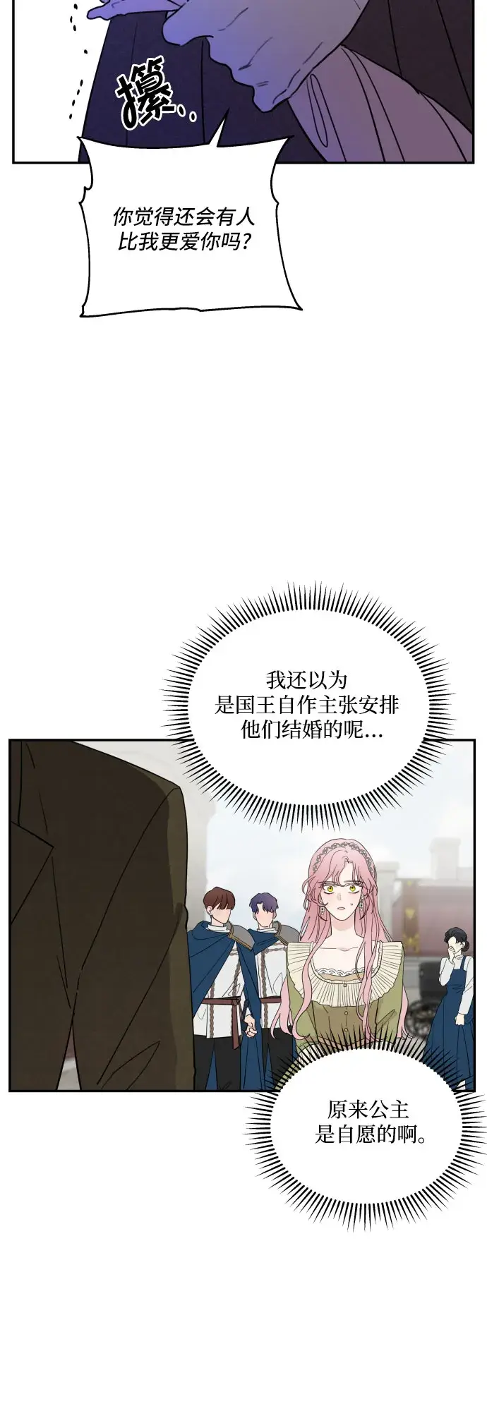 《老公对我太执着》第5话图8