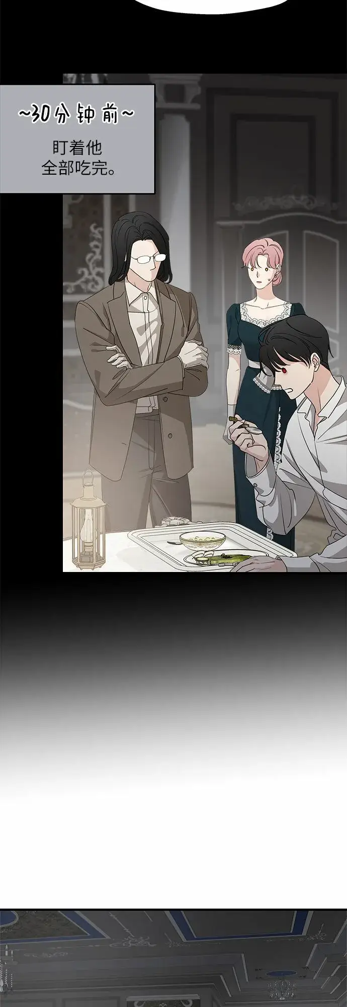 《老公对我太执着》第67话图32