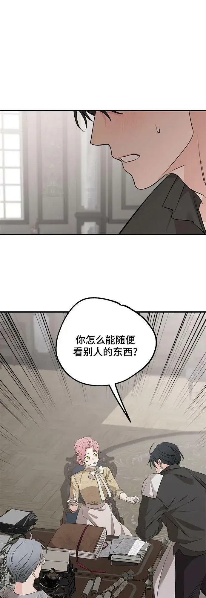 《老公对我太执着》第68话图2