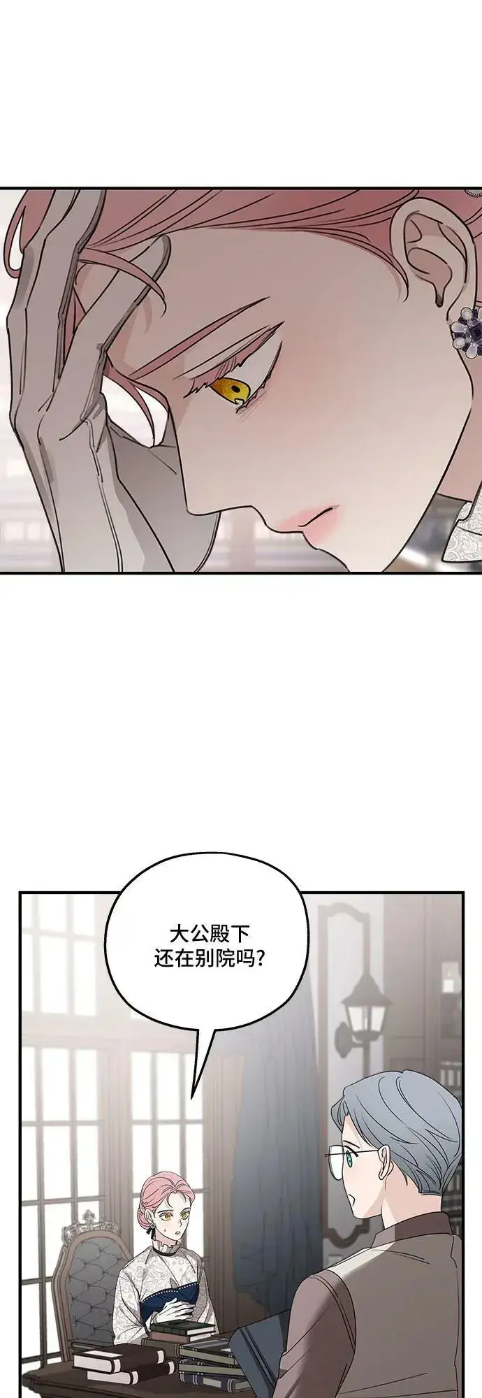 《老公对我太执着》第68话图32