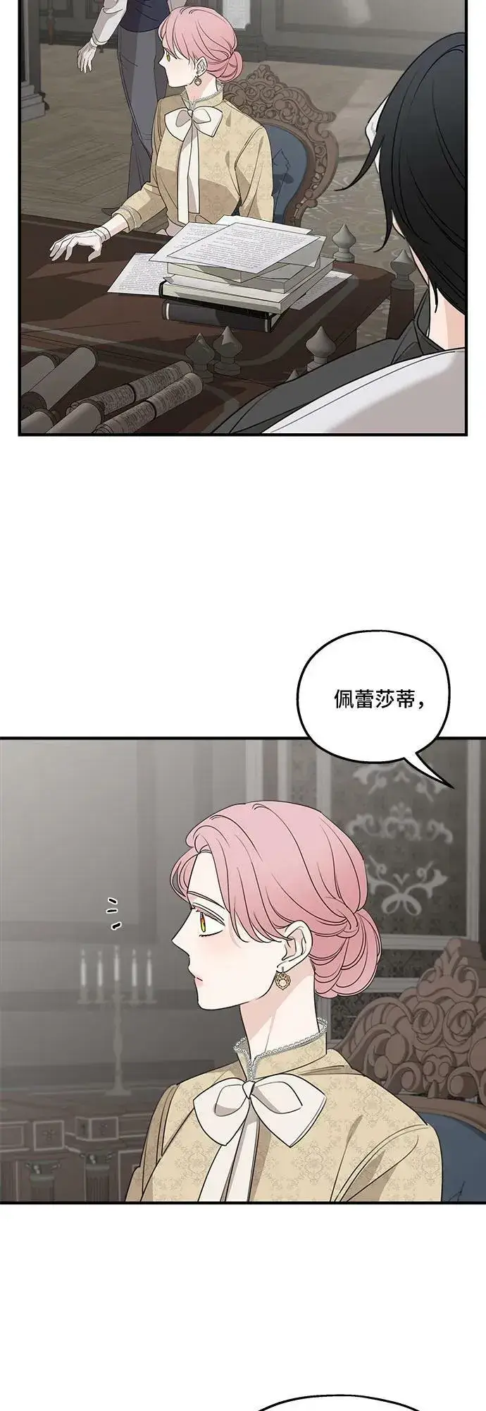 《老公对我太执着》第68话图9