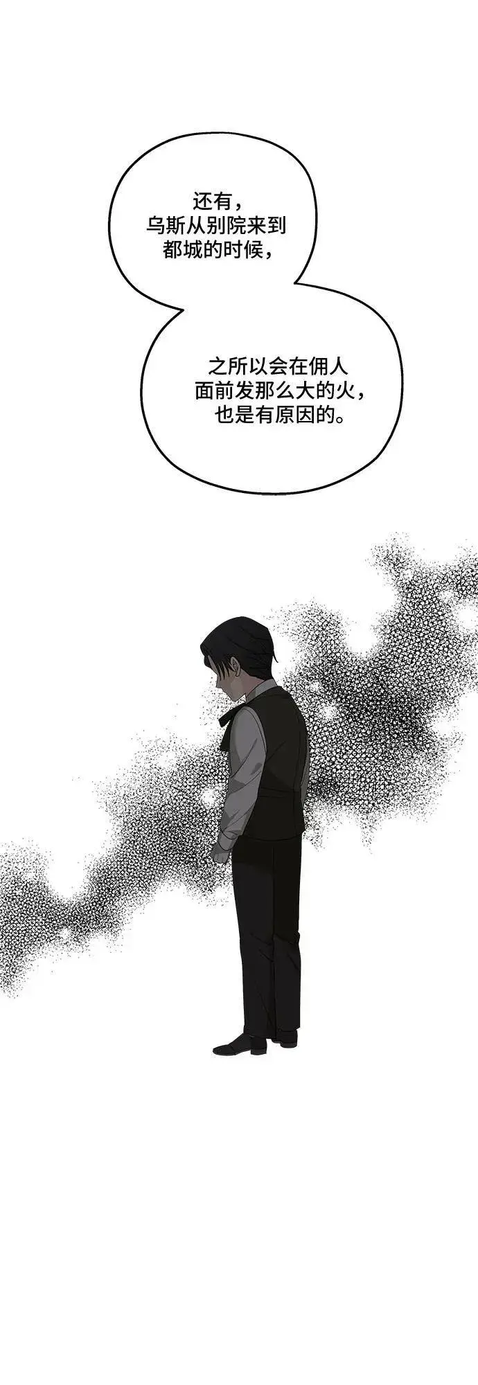 《老公对我太执着》第70话图21