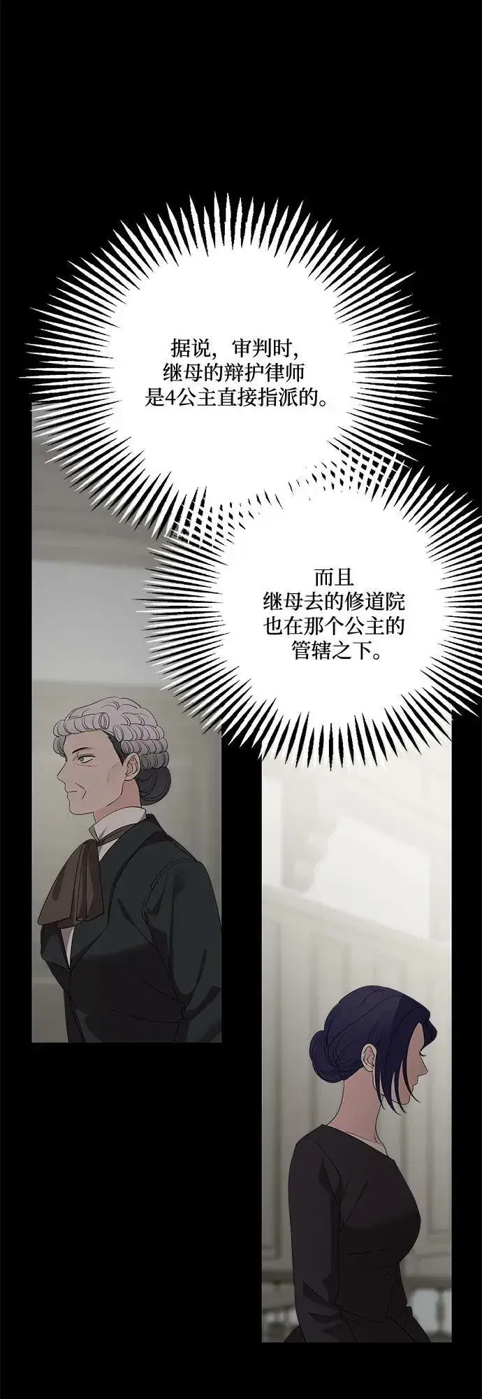 《老公对我太执着》第70话图41