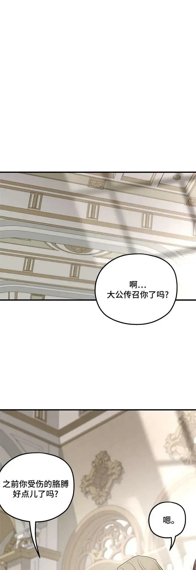 《老公对我太执着》第70话图48