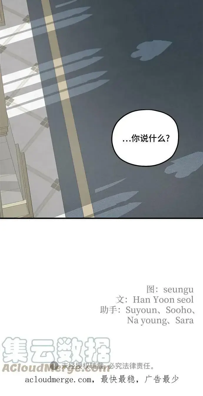 《老公对我太执着》第70话图58