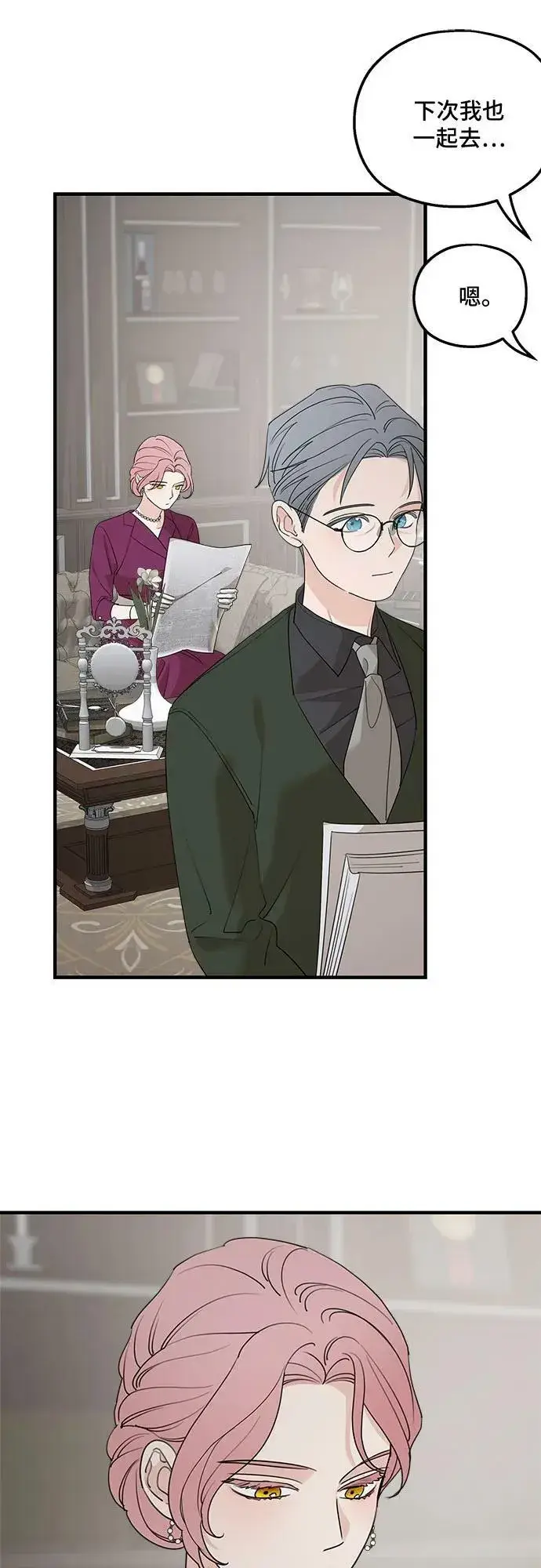 《老公对我太执着》第70话图9