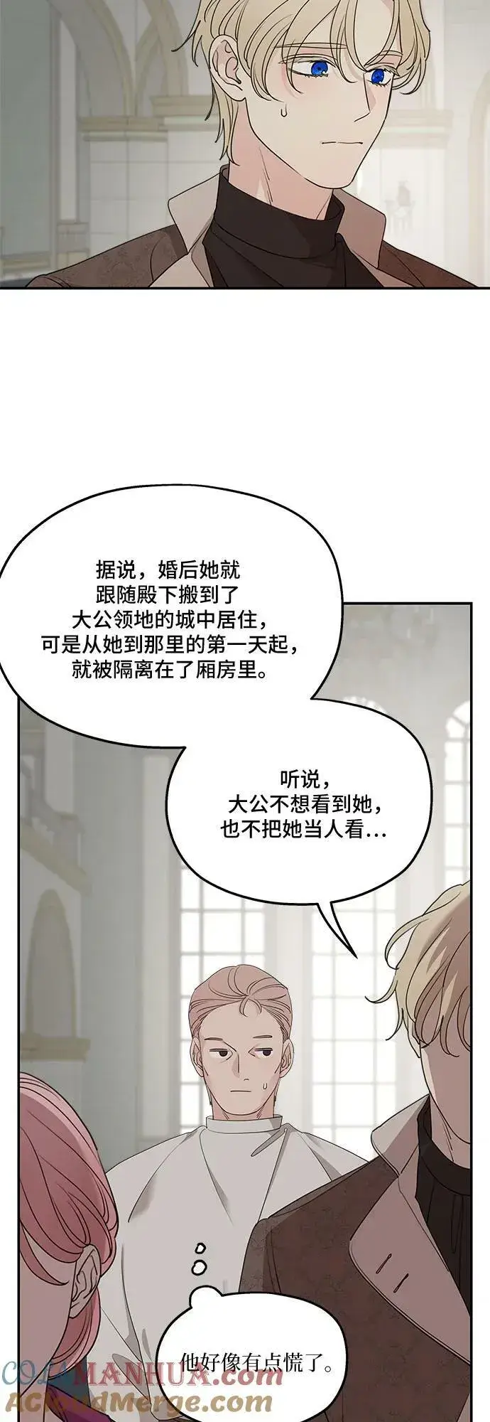 《老公对我太执着》第71话图16